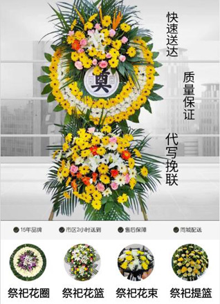 山东青岛平度市南村镇白河庙村花圈代送